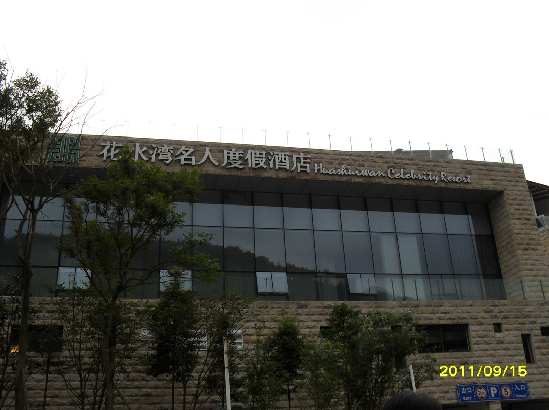 花水湾金陵酒店主图