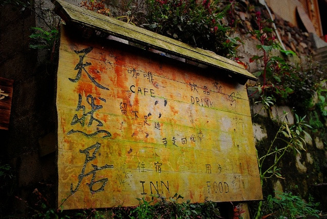 龙脊梯田天然居客栈主图