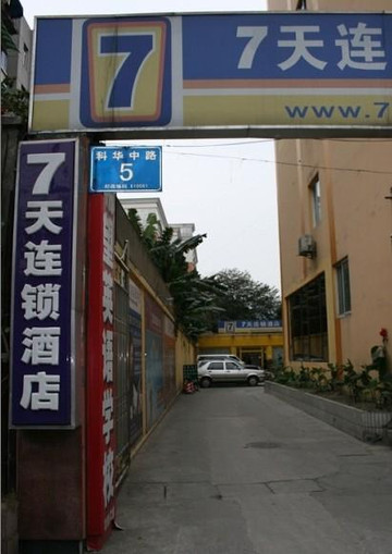 7天酒店（成都四川大学火车南站店）主图