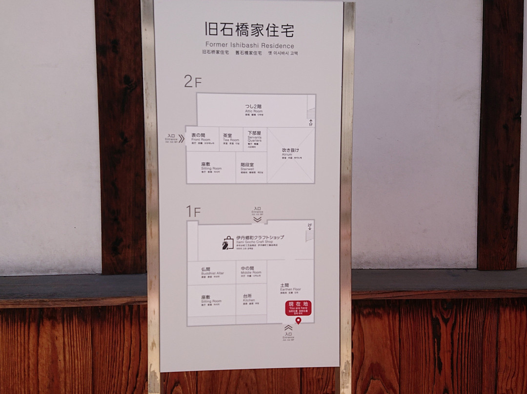 Former Ishibashi Residence-伊丹市必去景点