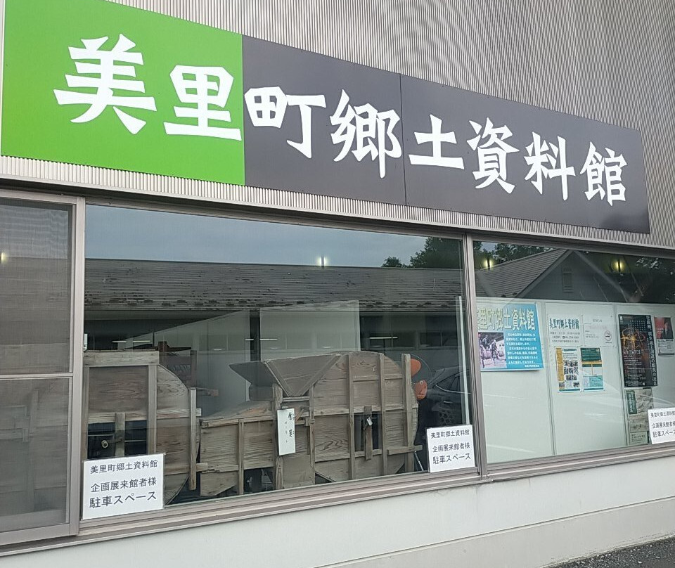 Misatomachi Kyodo Museum-美里町必去景点
