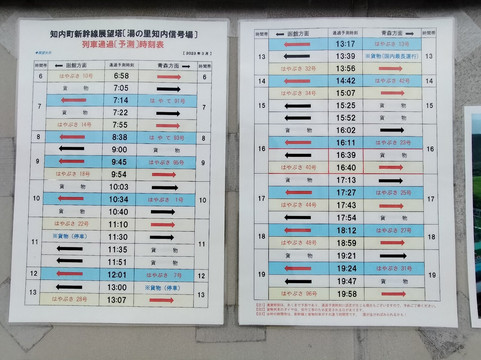 Shinkansen Observation Tower-知内町必去景点