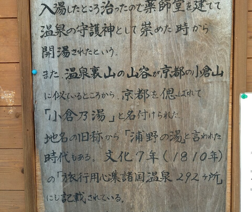 Kutsukake Onsen Oguranoyu-青木村必去景点