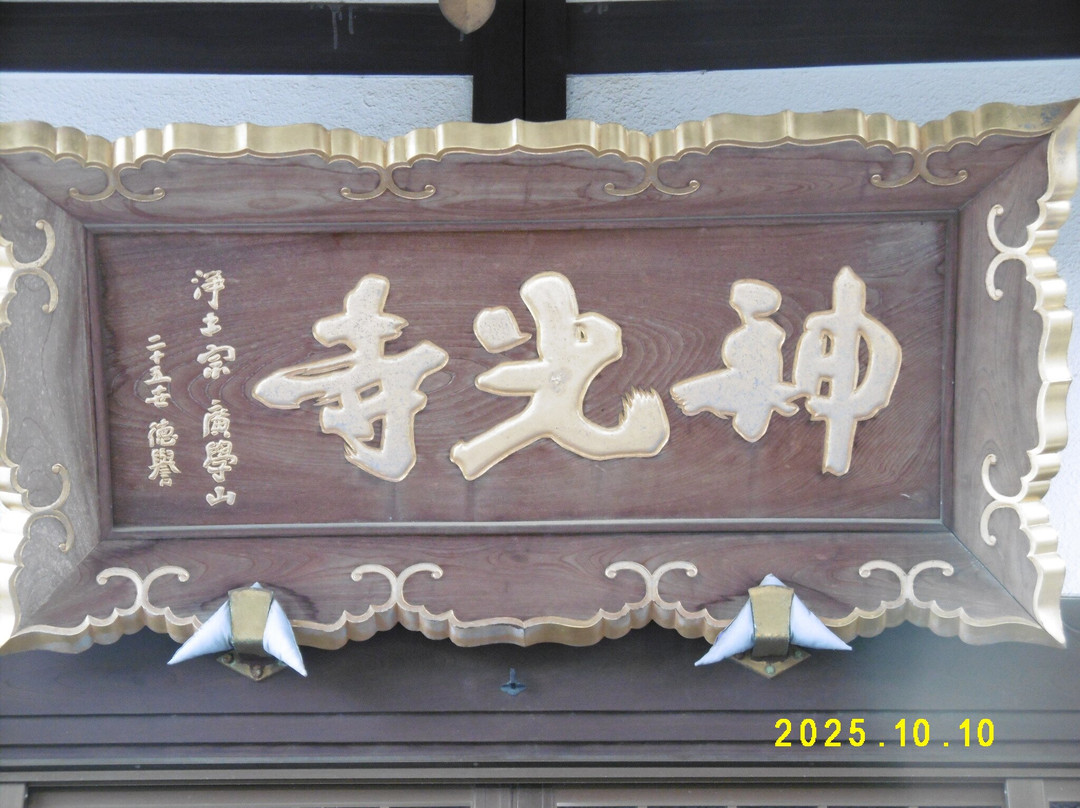 Shenguang Temple-邑乐町必去景点