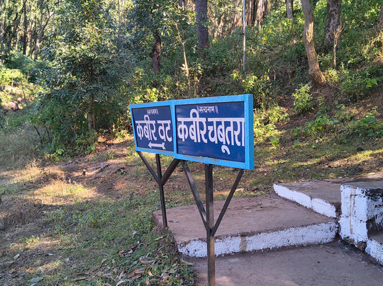 Kabir Chabutra-Amarkantak必去景点