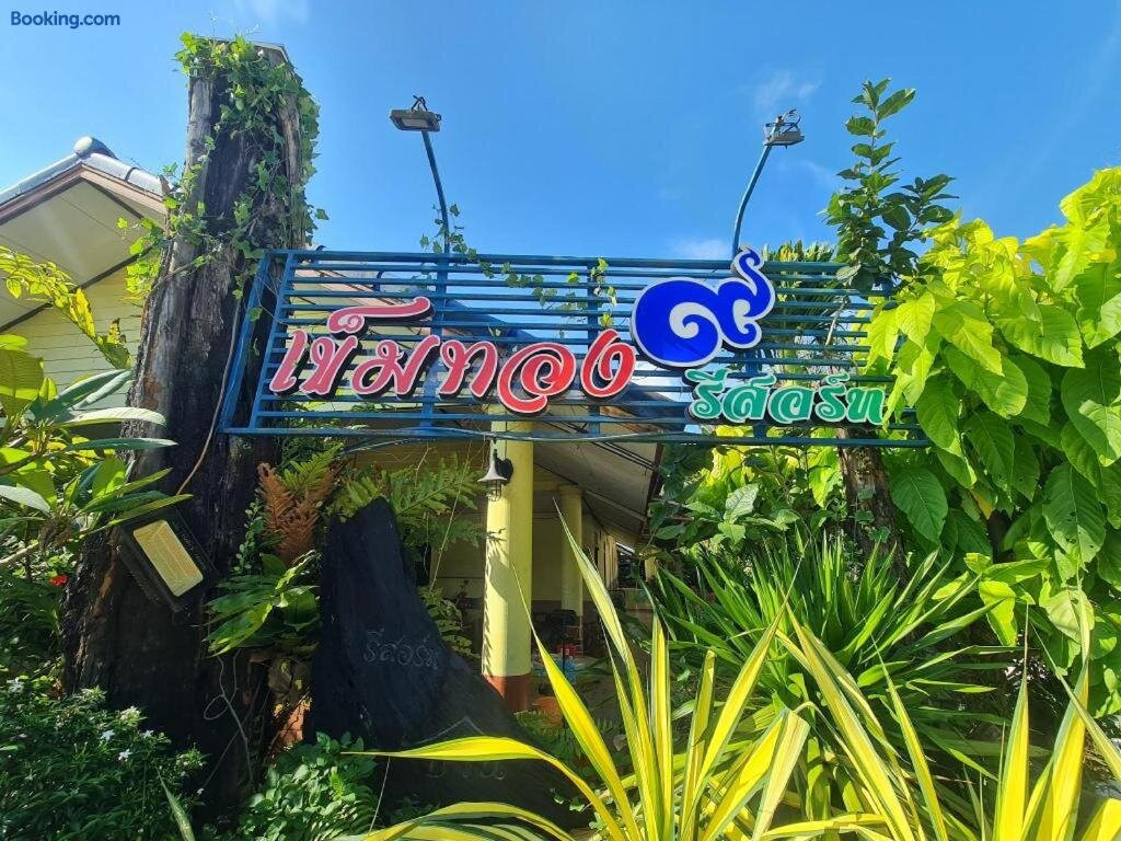 肯通度假村9