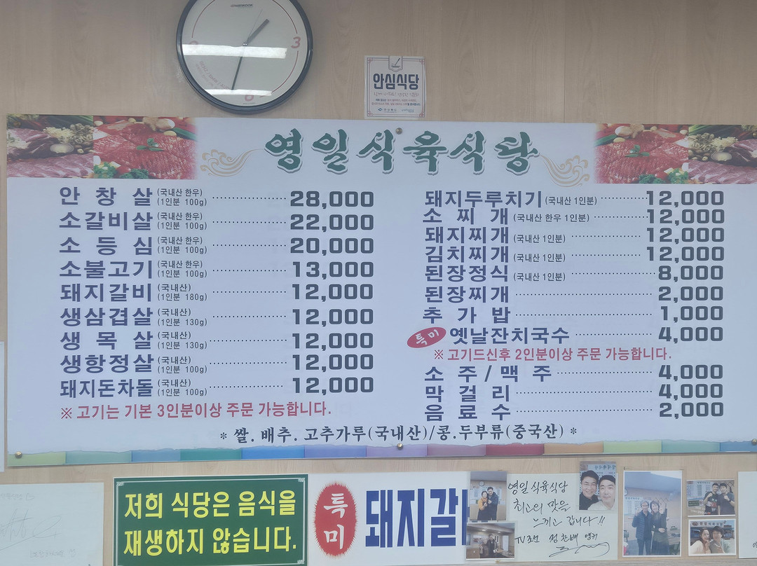 yeong-ilsig-yugsigdang