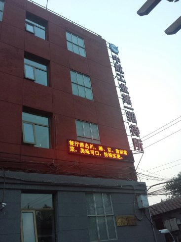 航空工业总公司第一招待所-客卧