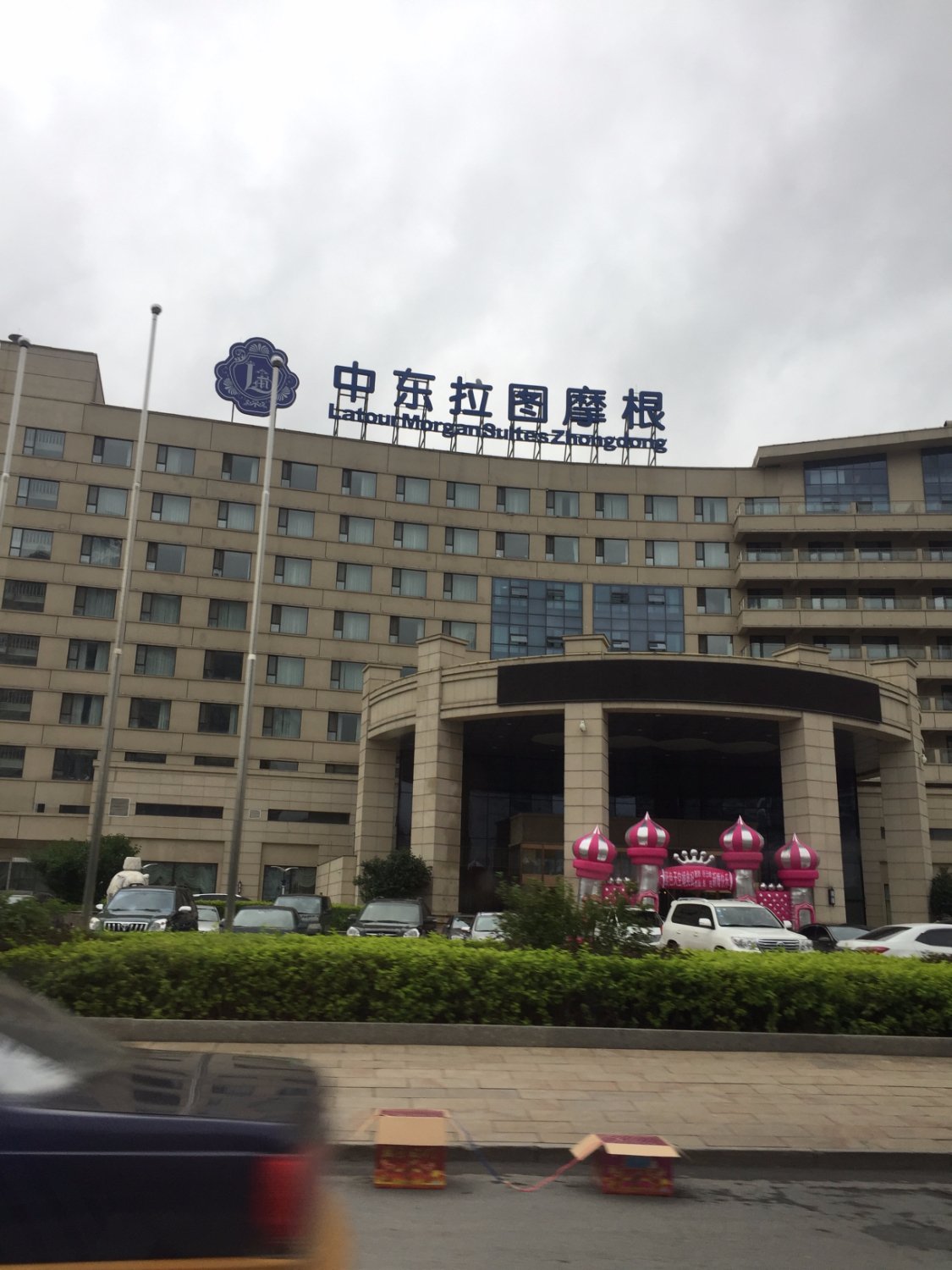 中东拉图摩根酒店-浴室