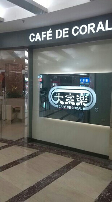 大家乐(虎门店)主图