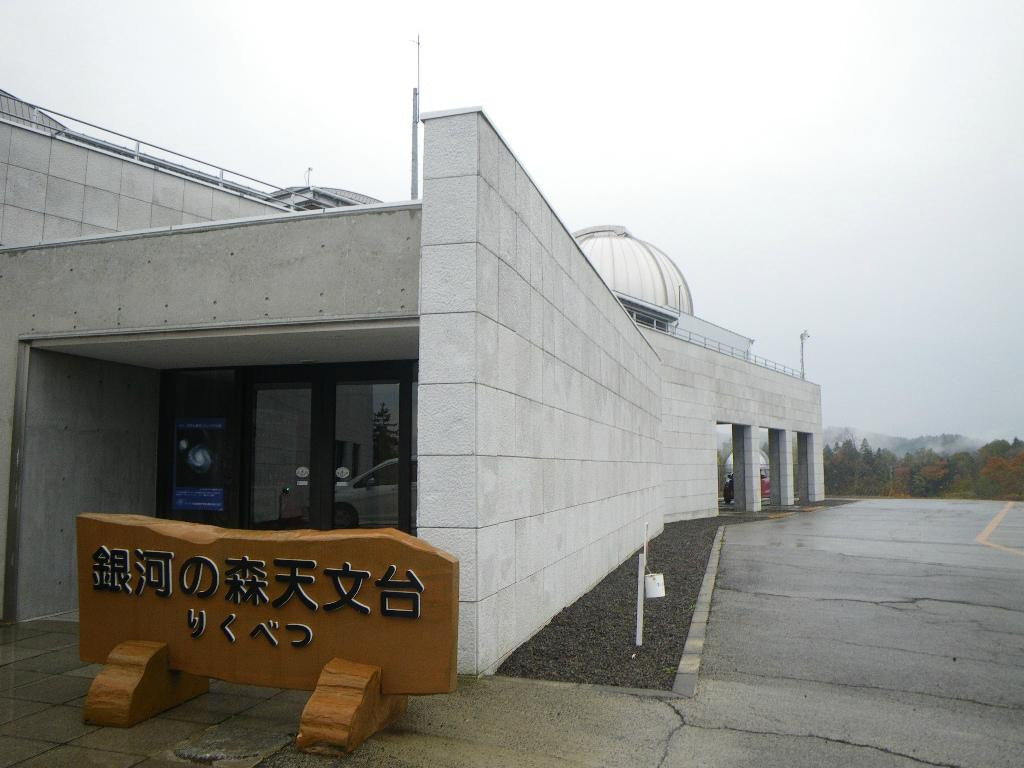陆别町旅游景点-Ginga no Mori Astronomical Observatory