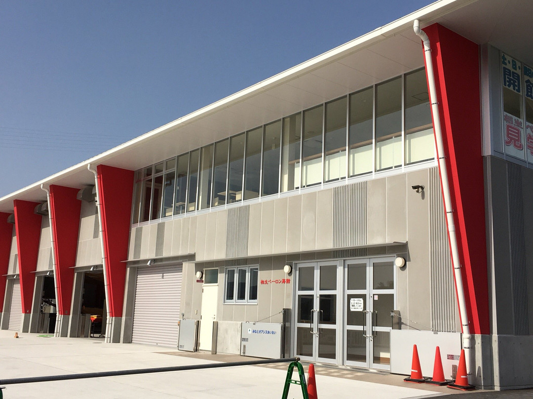 相生市旅游景点-Aioi Peron Kaikan