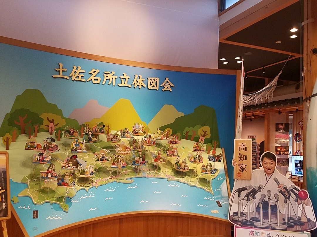 Kochi Tourist Information Center Tosa Terrace-高知市必去景点