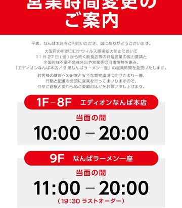 Edion Namba Main Store-Namba必去景点
