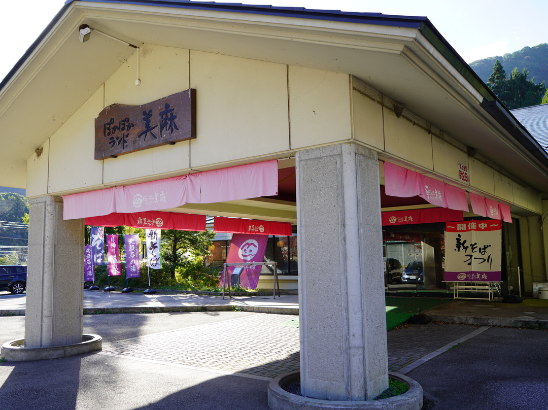 Michi-no-Eki Pokapoka Land Miasa-大町市必去景点