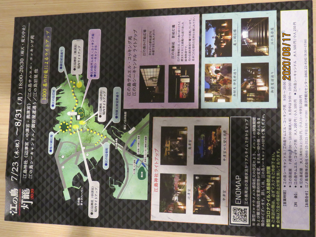 Katase Enoshima Tourist Information Center-藤泽市必去景点