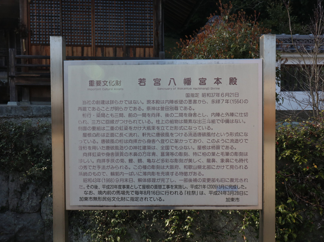 Kurodani Wakamiya Hachimangu Shrine-加东市必去景点