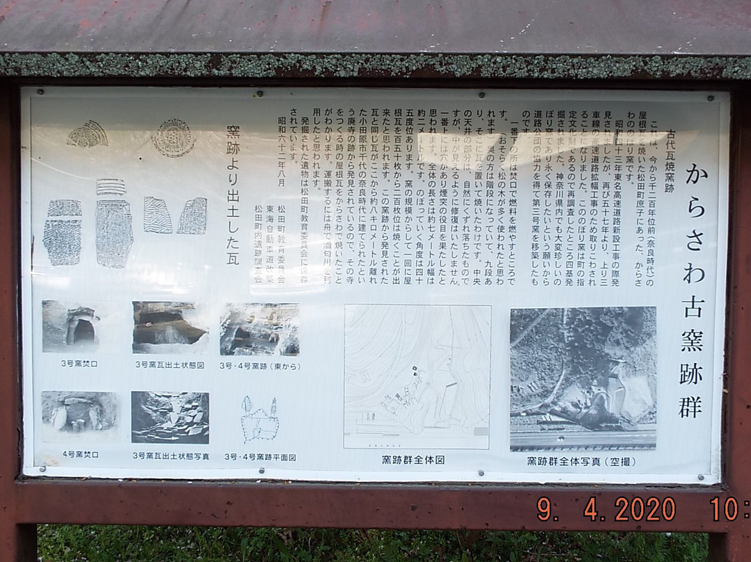 Saimyoji Temple Historic Park景点图片