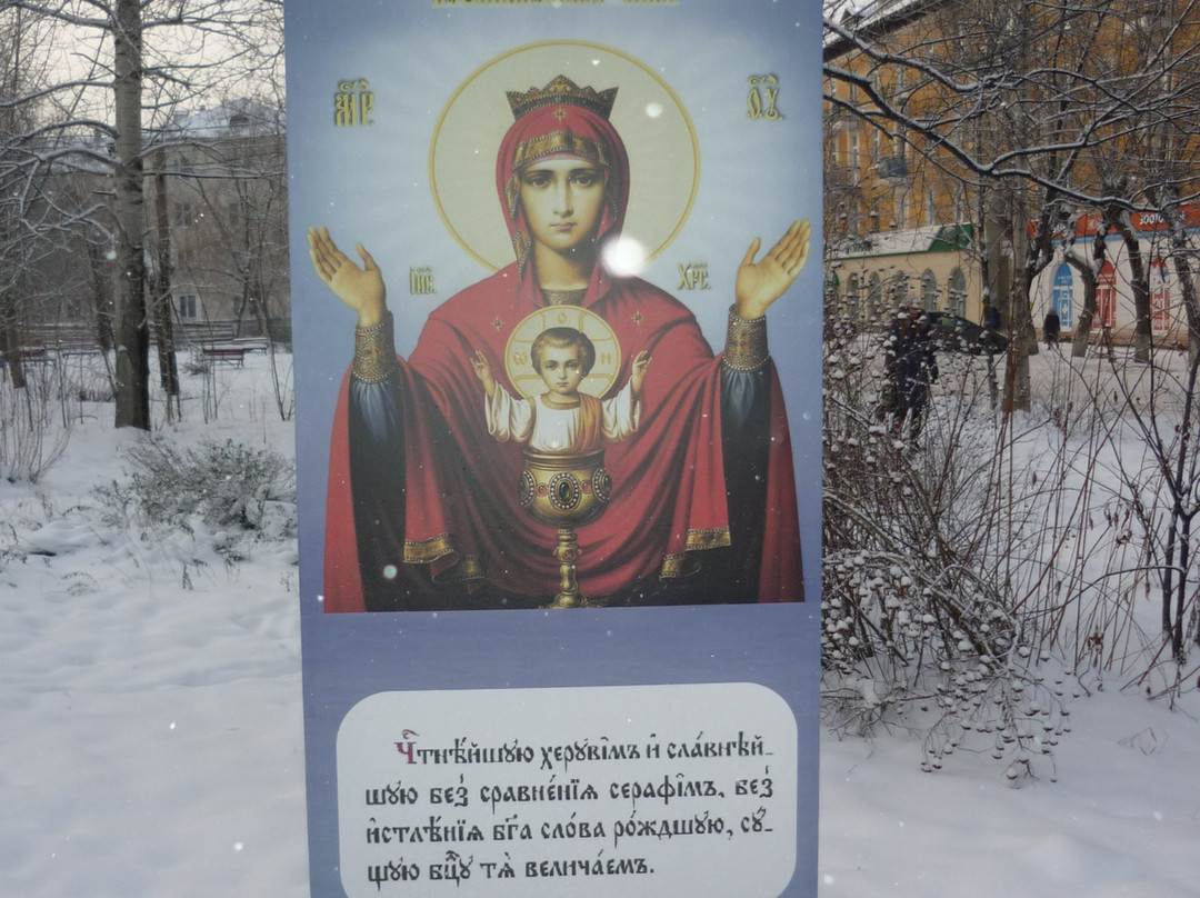 Chapel of the Icon of the Mother of God "The Inexhaustible Chalice"-Krasnokamsk必去景点
