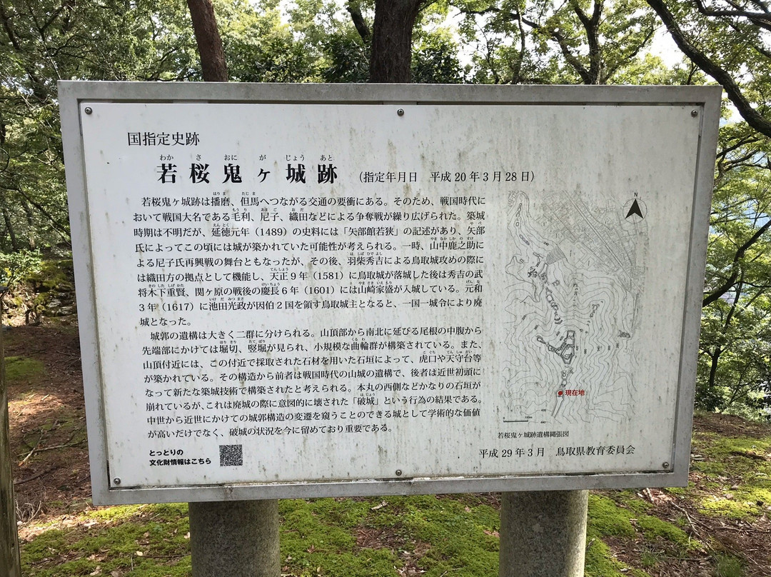 The remains of Wakasaonigajo Castle景点图片
