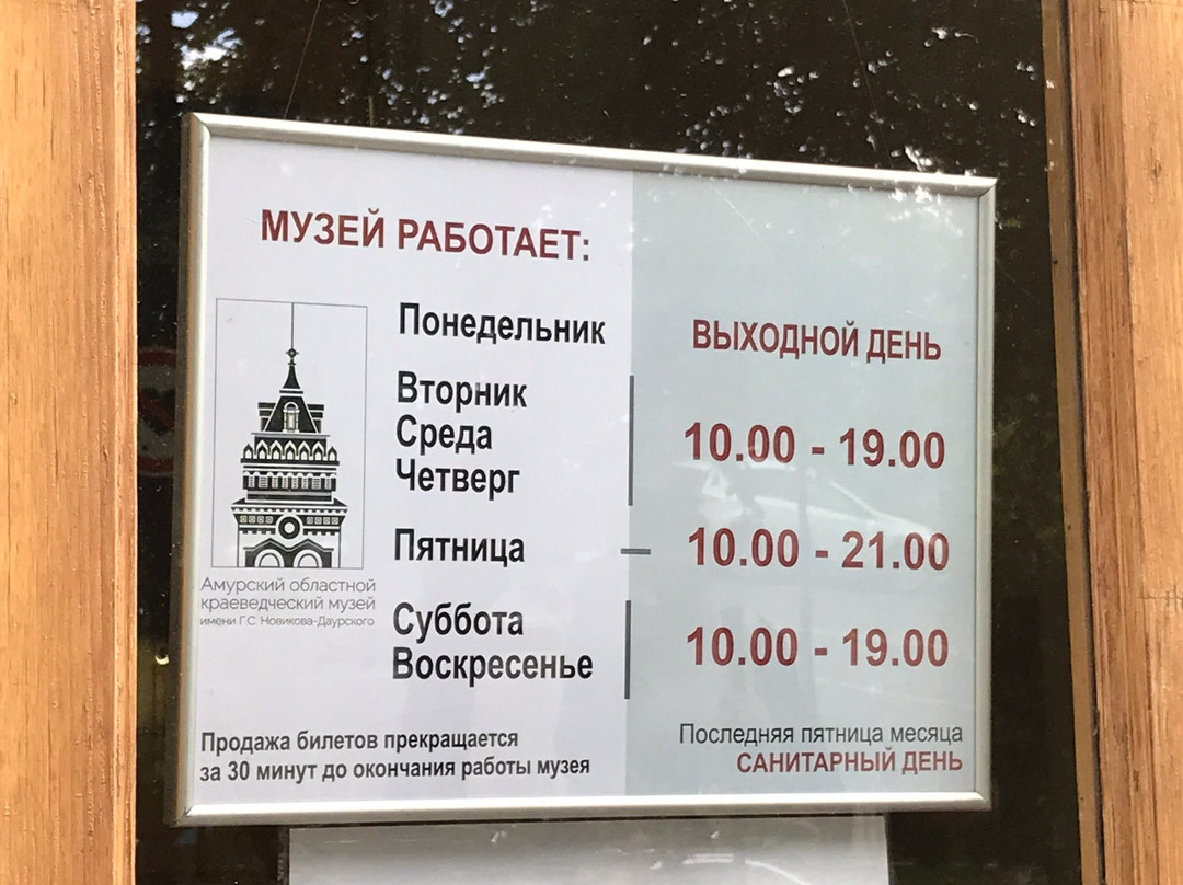Amur Regional Local Lore Museum of Novikov-Daurskiy-布拉戈维申斯克必去景点