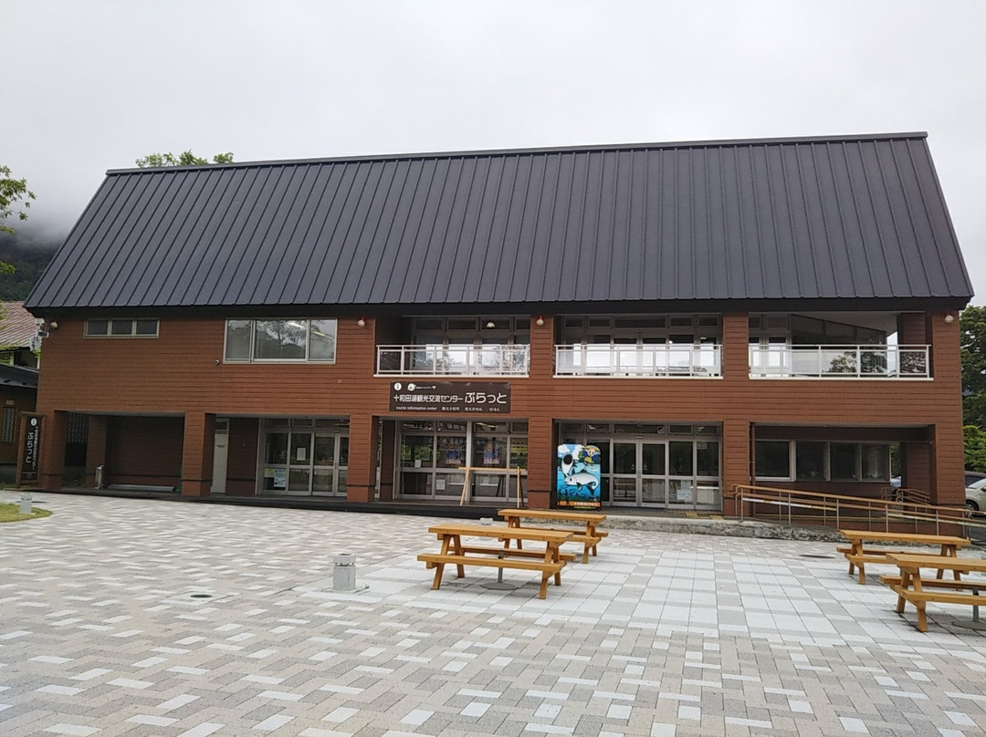 Towadako Tourism Exchange Center Puratto-十和田市必去景点