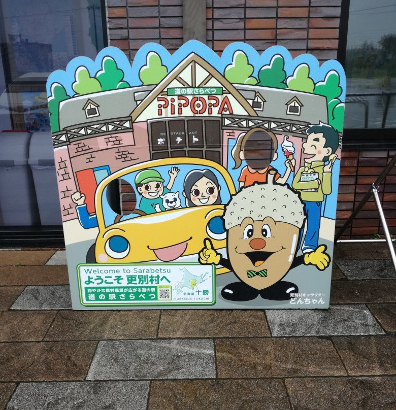 Michi-no-Eki Sarabetsu-更别村必去景点