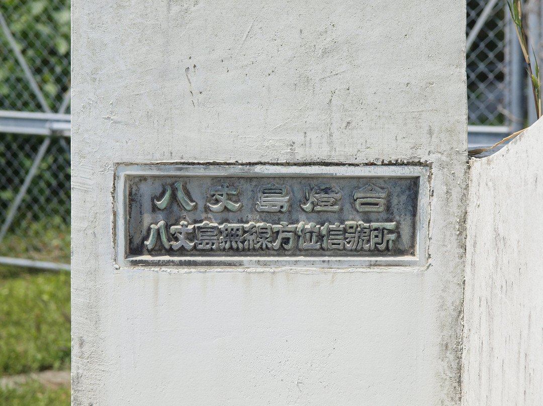 Hachijojima Lighthouse-八丈岛必去景点