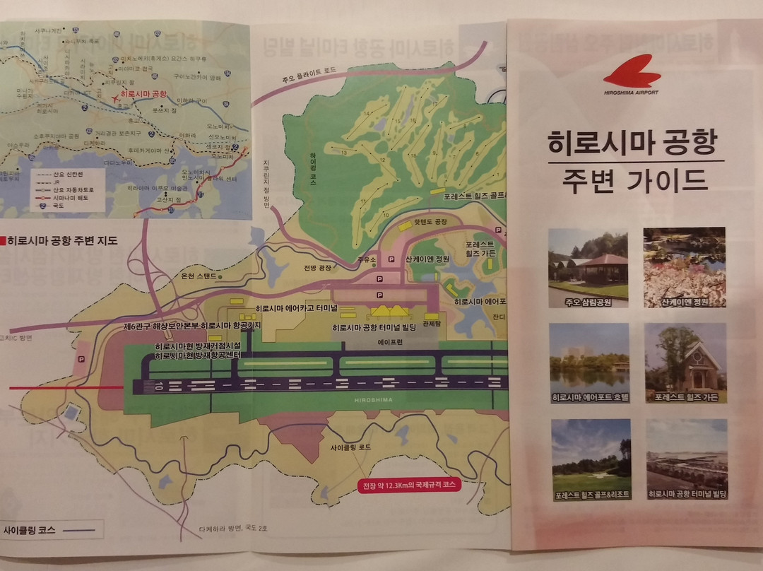 Hiroshima Airport International Information Center-三原市必去景点