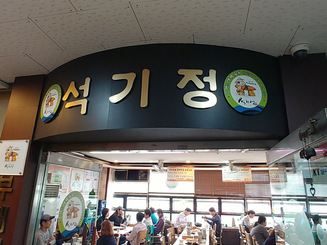 军浦市餐馆和美食-Stone Pot Sausage Stew Seokgi Jeong