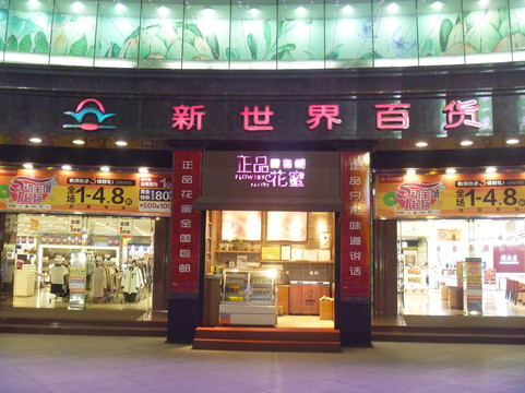 昆明新世界百货-昆明市必去景点