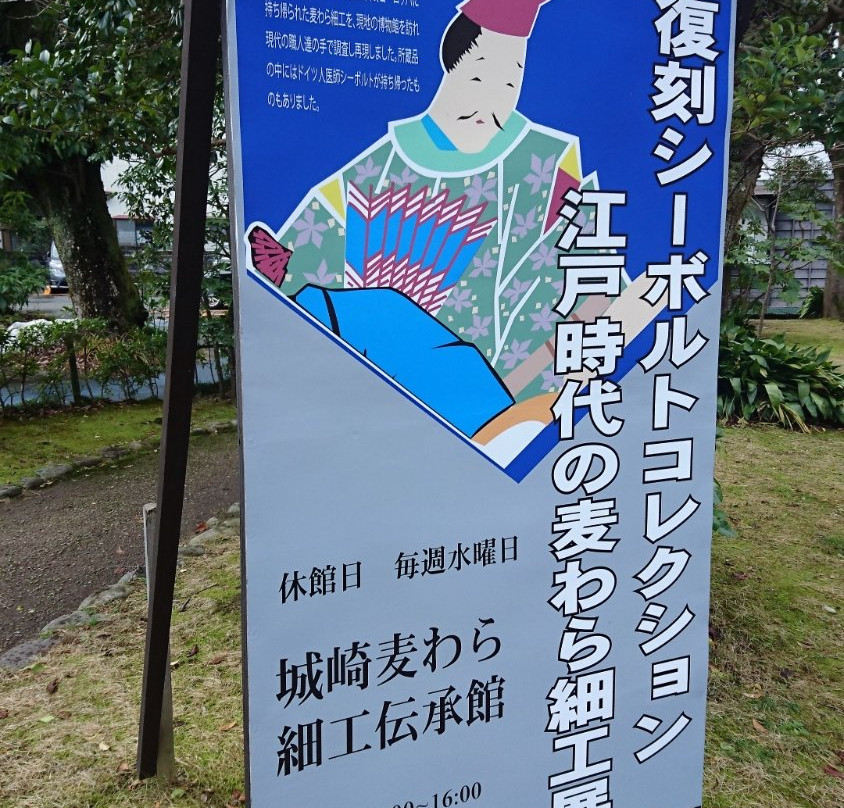 Kinosaki Traditional Straw Work Museum-丰冈市必去景点
