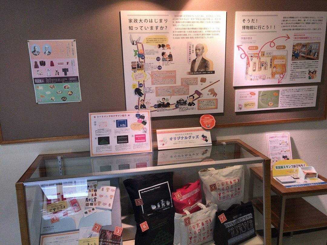 东京家政大学博物馆-板桥区必去景点