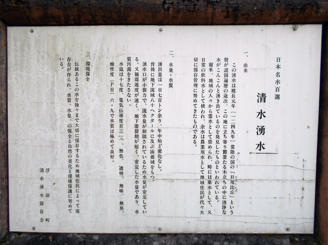 Kiyomizu Yusui-浮羽市必去景点