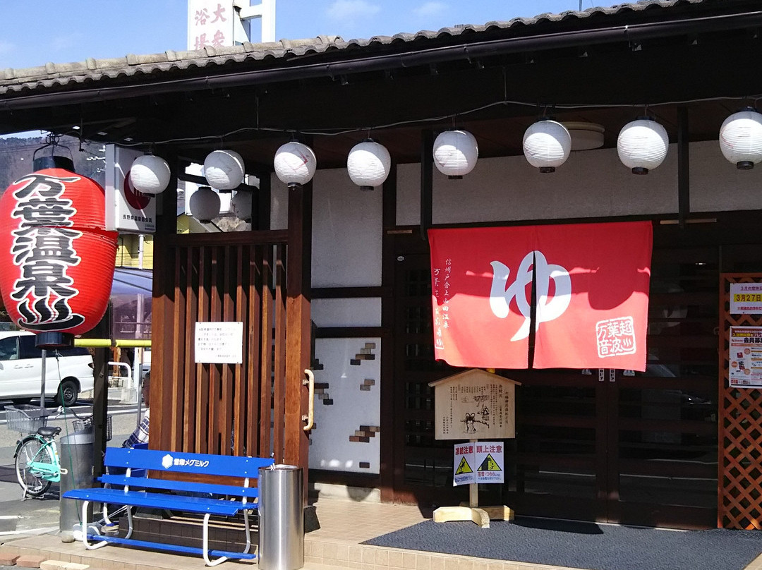 Public Bath Manyo, Ultrasound Onsen-千曲市必去景点