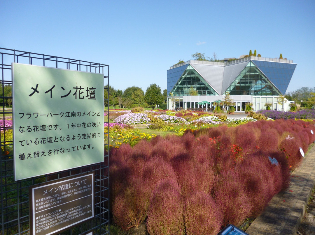 Flower Park Konan (Konan Kaki Engei Park)景点图片