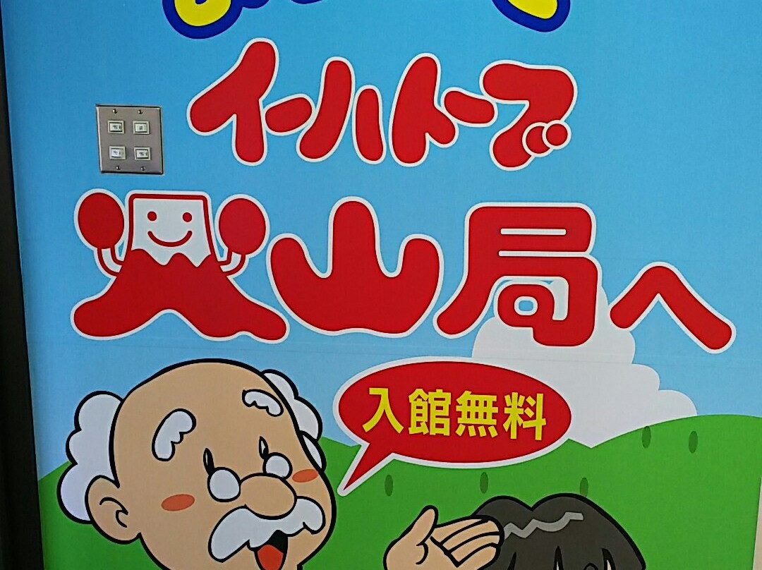 Ihatov Volcano Center-八幡平市必去景点