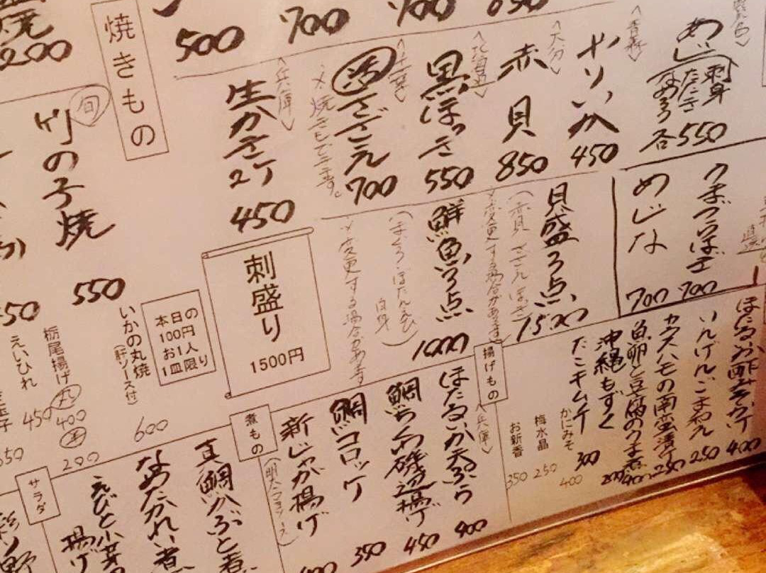 魚の四文屋