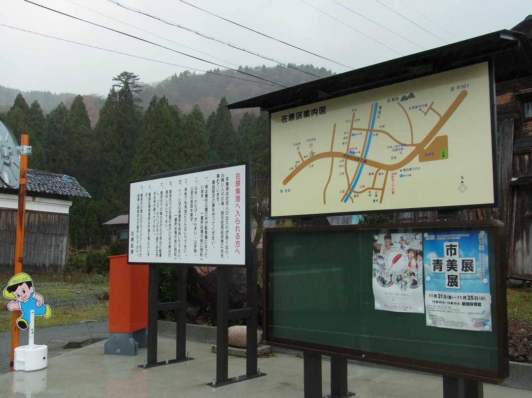 Arihara Village-高岛市必去景点