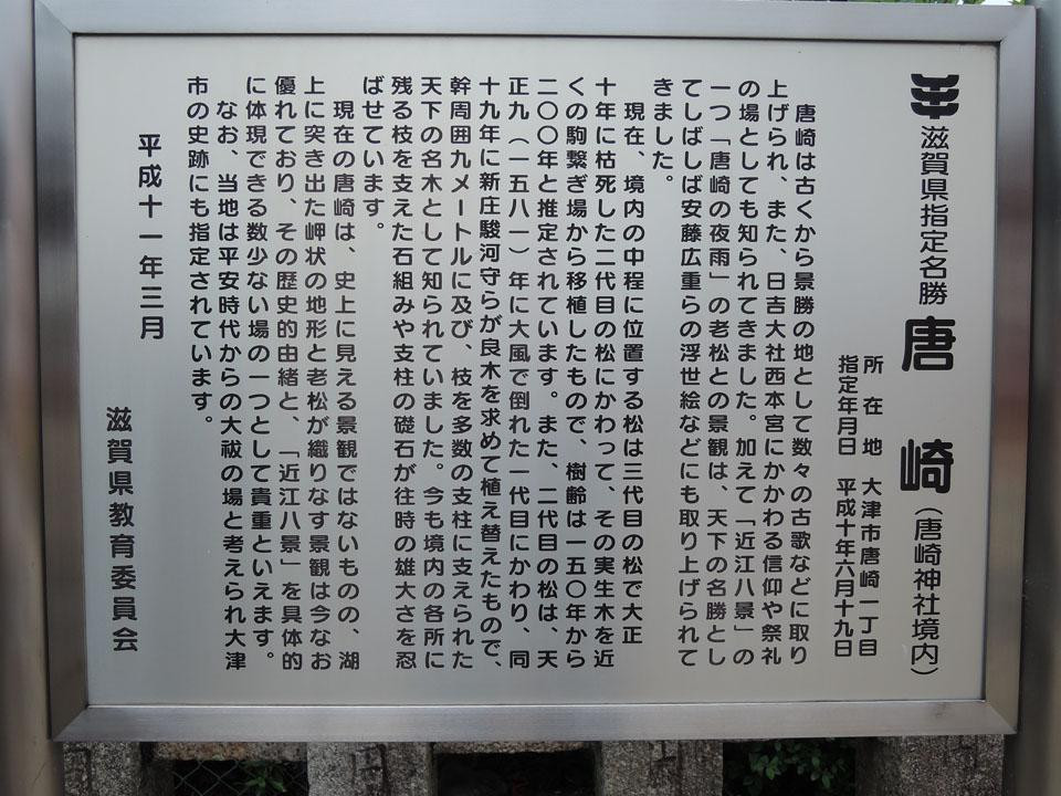 Karasaki Shrine-大津市必去景点