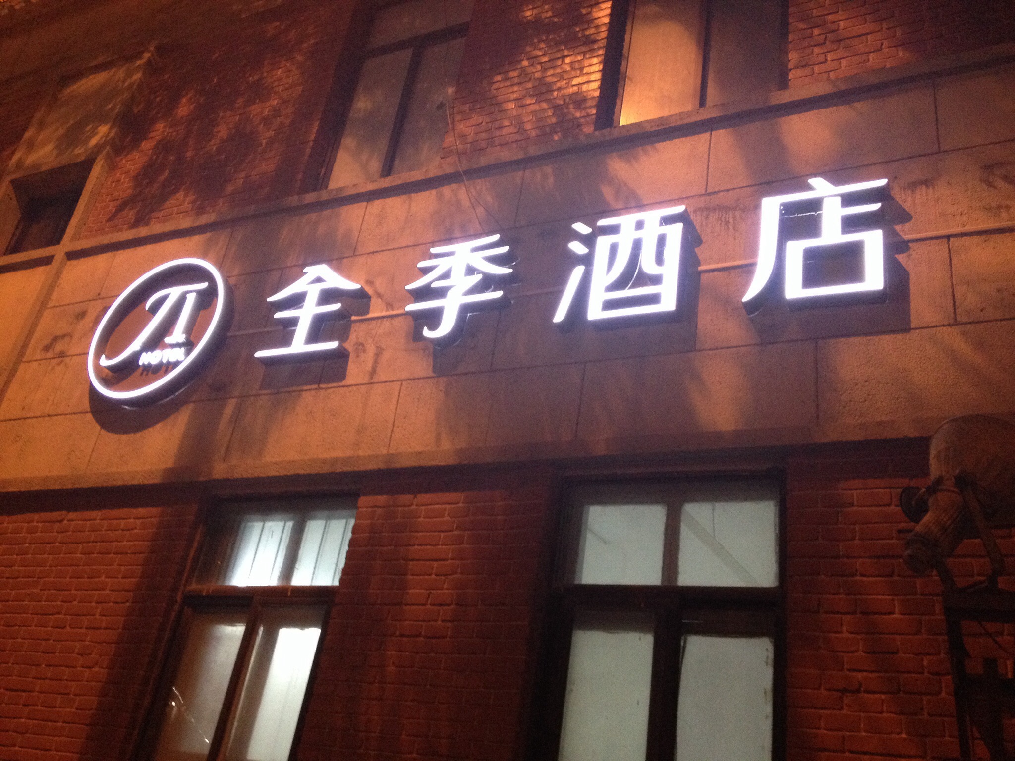 全季酒店(天津五大道吉利大厦店)-客卧