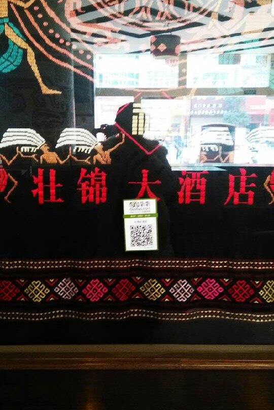 壮锦大酒店主图