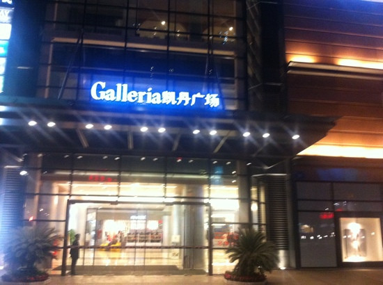 凯丹广场-成都必去景点