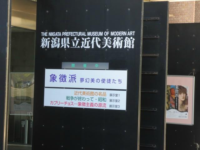 Niigata Prefectural Museum of Modern Art-长冈市必去景点