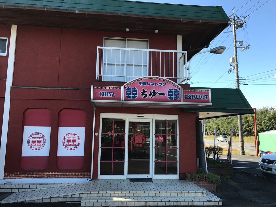 中華レストランちゅー