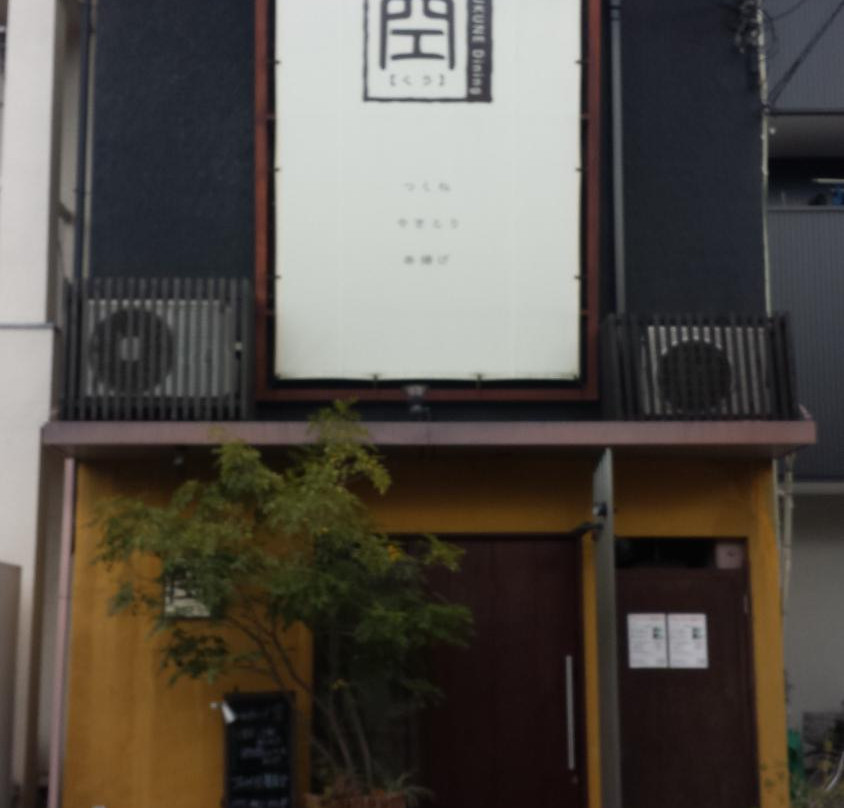 空・つくねダイニング