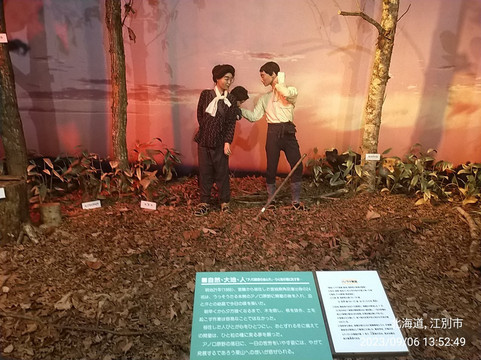 Museum of Kuriyamacho Foundation