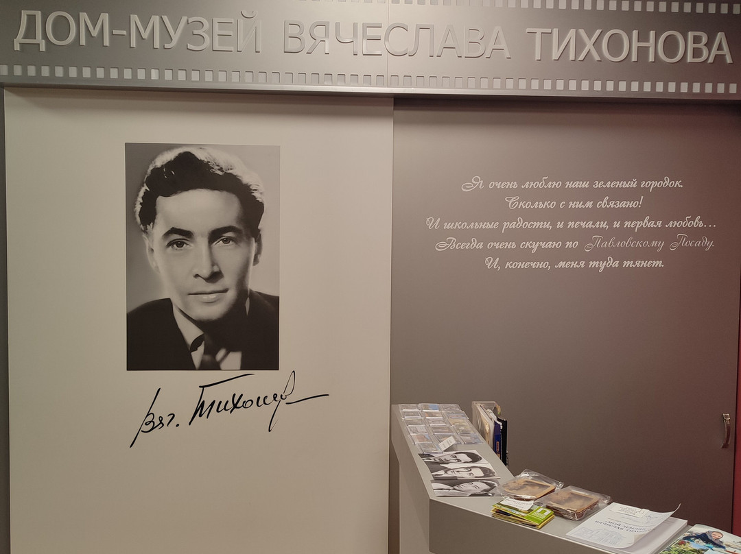 House-Museum of V. V. Tikhonov景点图片