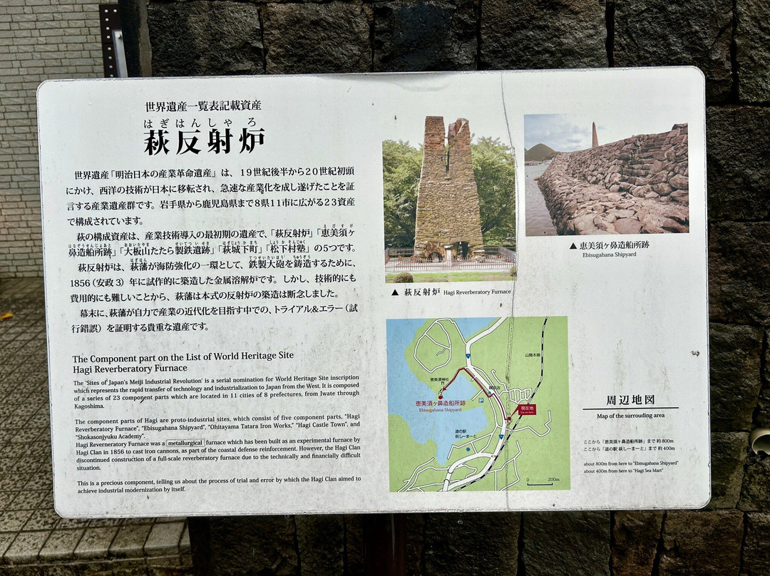 Hagi Reverberatory景点图片