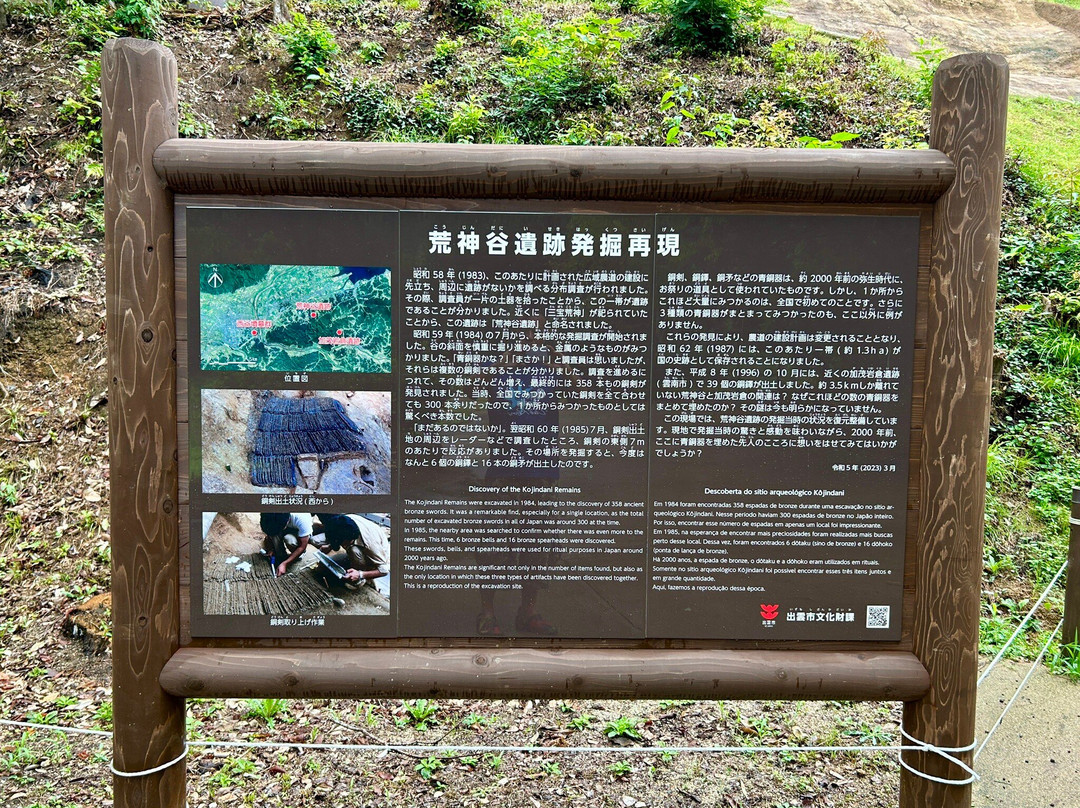 Kojindani Ruin-出云市必去景点